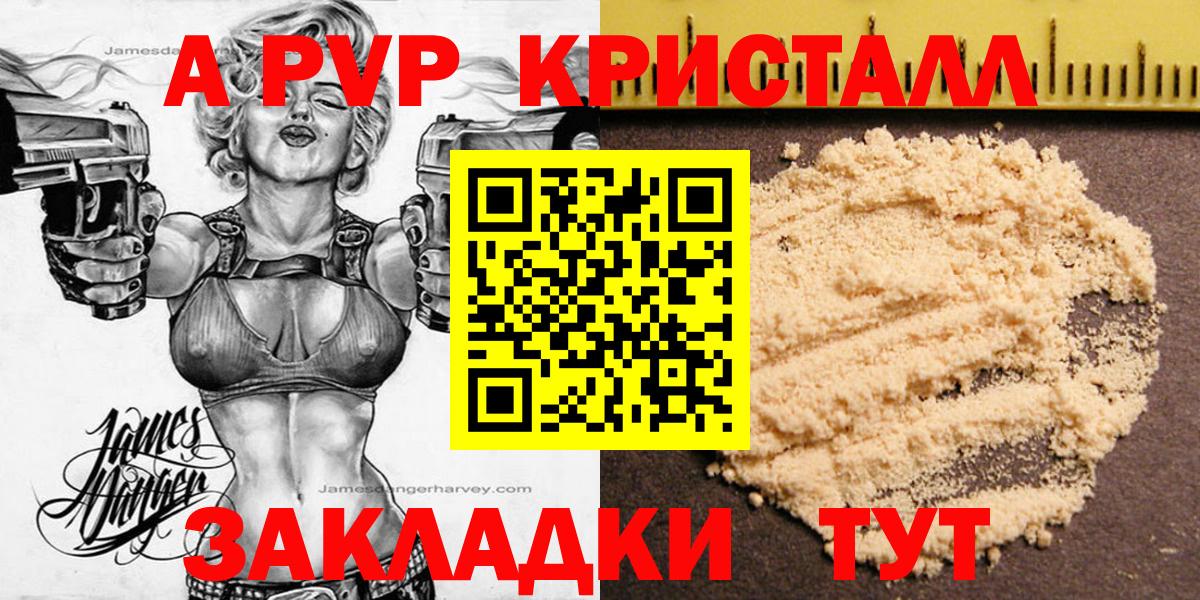 купить наркотик  APVP мука  Вход с VPN  Оренбург  A PVP VHQ  Альфа ПВП кристаллы 