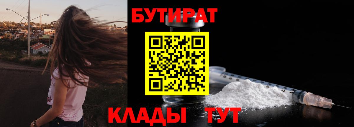 Оренбург  Бутират буратино  Вход с VPN 