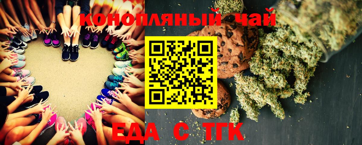 Оренбург  Печенье с ТГК конопля  Вход с VPN 