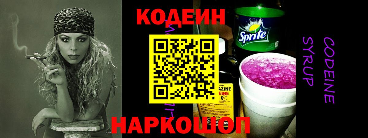 Codein Purple Drank  Кодеин Purple Drank  Оренбург  Вход с VPN 